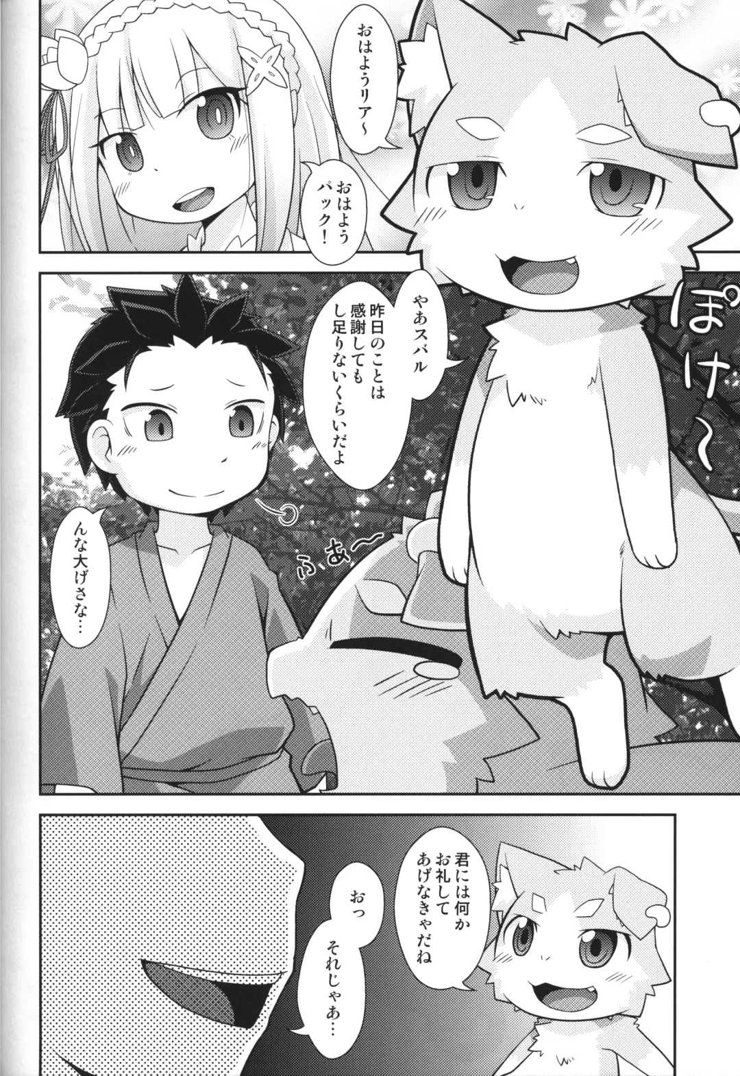 [Kemori - Kougami] Pack o FUCK!!!! Fhentai - Page 3