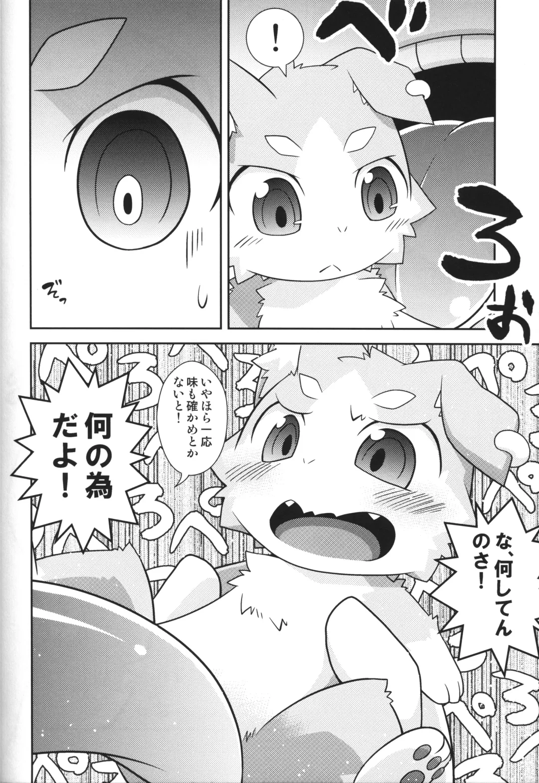 [Kemori - Kougami] Pack o FUCK!!!! Fhentai - Page 7