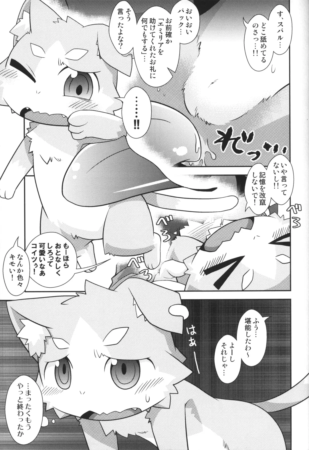 [Kemori - Kougami] Pack o FUCK!!!! Fhentai - Page 8