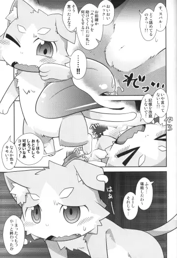 [Kemori - Kougami] Pack o FUCK!!!! Fhentai - Page 8