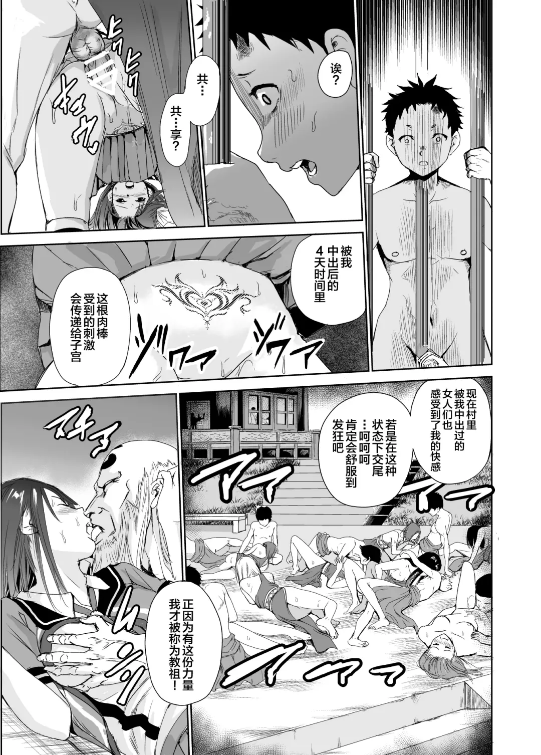 [Tricky] Tsuyagari Mura 3 ~Kareshi o Mamoru Tame Hikyou no Mura de Kyousei Gohoushi & NTR Sex~ Fhentai - Page 29