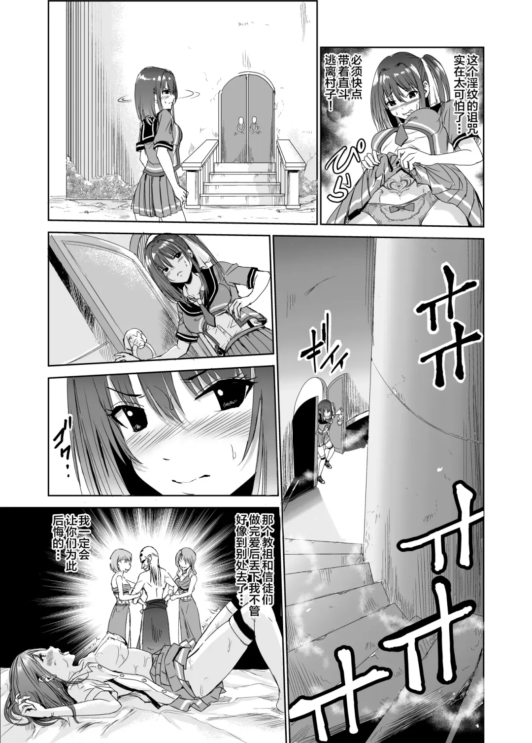 [Tricky] Tsuyagari Mura 3 ~Kareshi o Mamoru Tame Hikyou no Mura de Kyousei Gohoushi & NTR Sex~ Fhentai - Page 4
