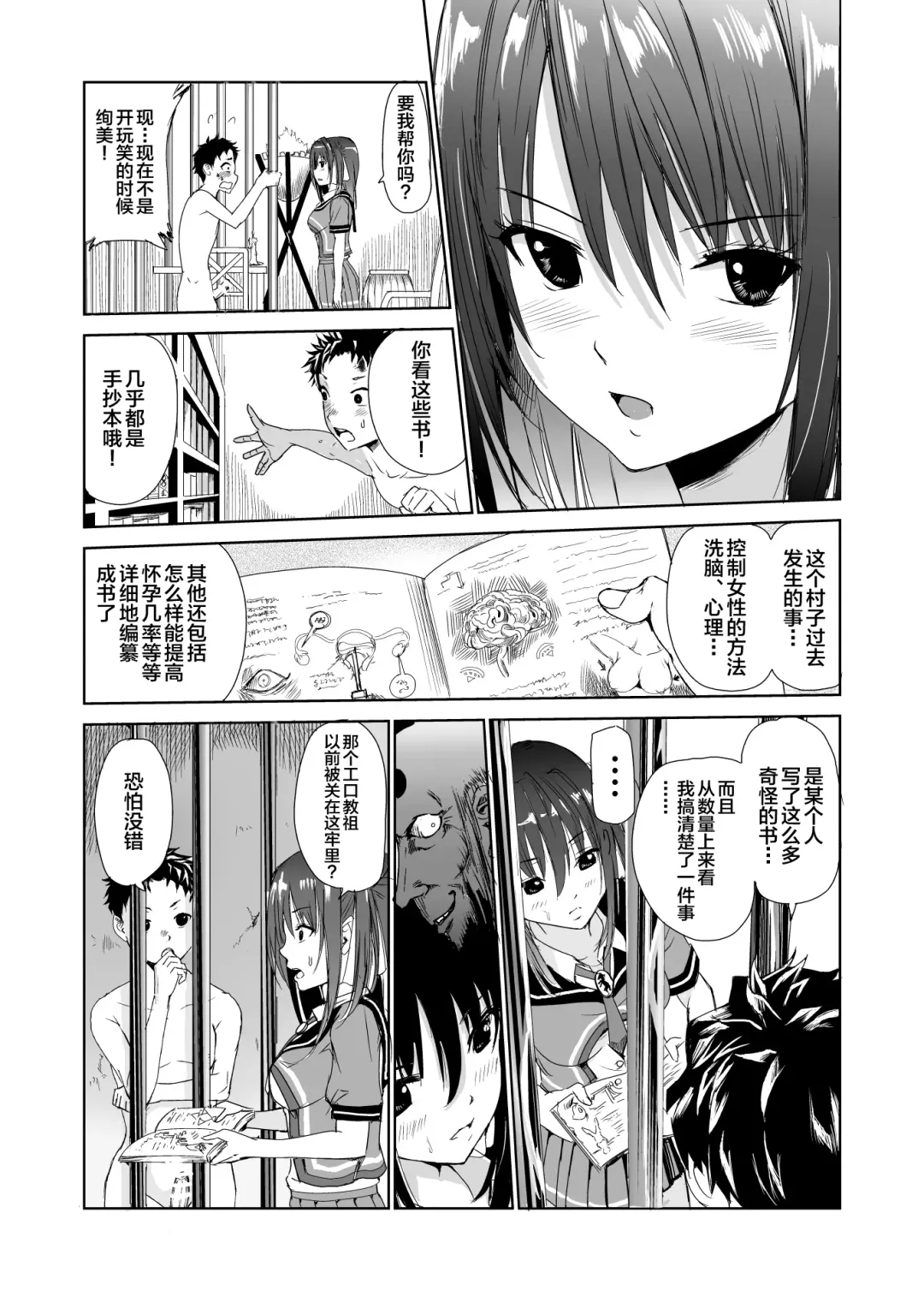 [Tricky] Tsuyagari Mura 3 ~Kareshi o Mamoru Tame Hikyou no Mura de Kyousei Gohoushi & NTR Sex~ Fhentai - Page 8