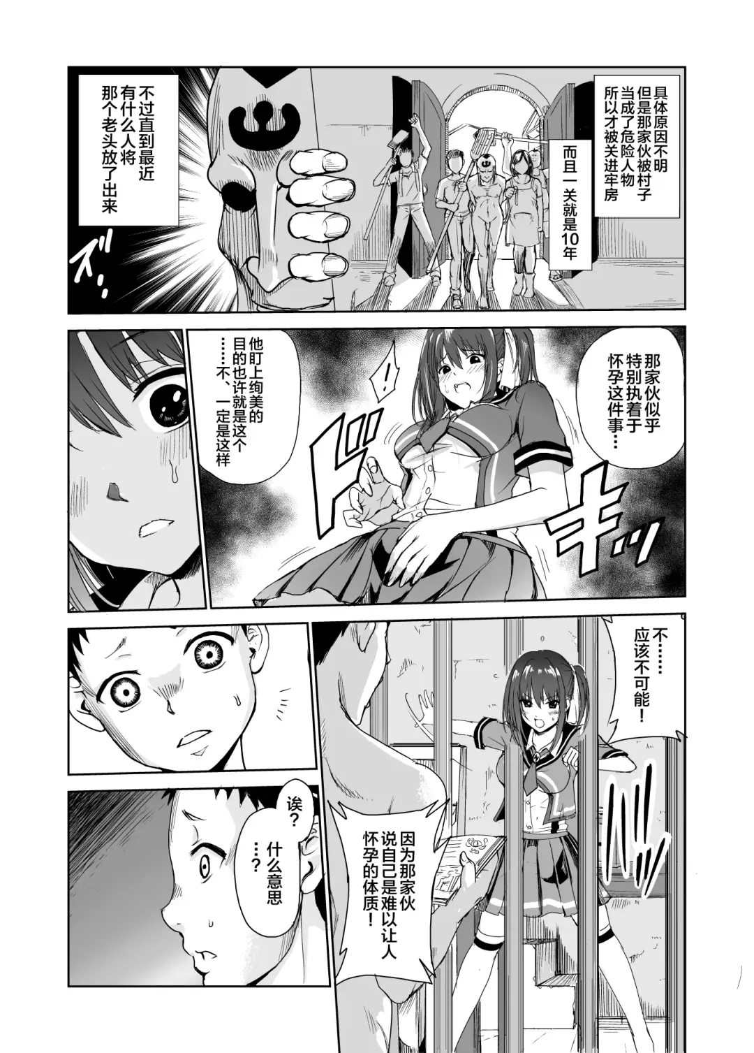 [Tricky] Tsuyagari Mura 3 ~Kareshi o Mamoru Tame Hikyou no Mura de Kyousei Gohoushi & NTR Sex~ Fhentai - Page 9