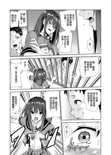 [Tricky] Tsuyagari Mura 3 ~Kareshi o Mamoru Tame Hikyou no Mura de Kyousei Gohoushi & NTR Sex~ Fhentai - Page 11