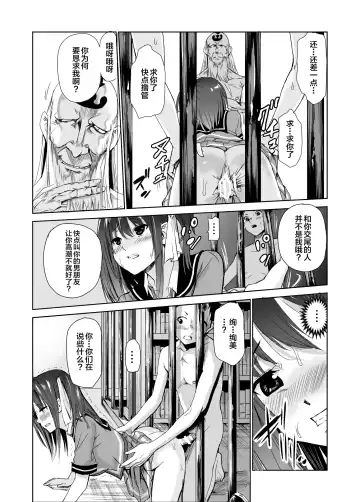 [Tricky] Tsuyagari Mura 3 ~Kareshi o Mamoru Tame Hikyou no Mura de Kyousei Gohoushi & NTR Sex~ Fhentai - Page 24