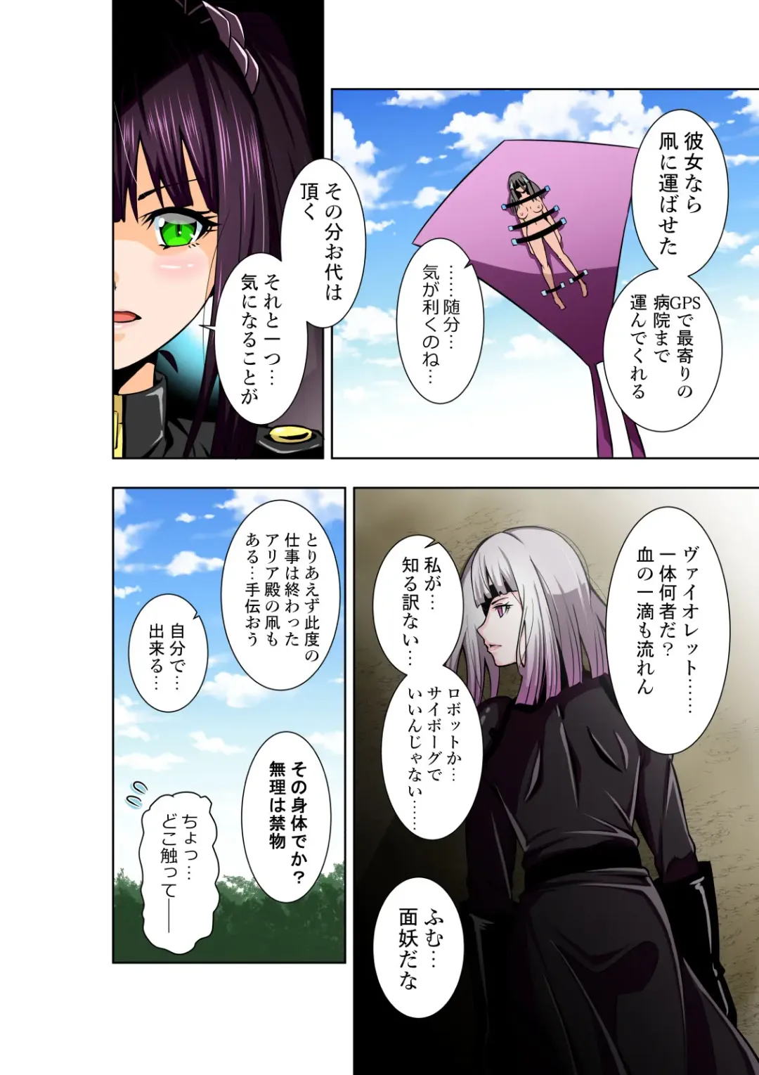 [Cocoa] BOUNTY HUNTER GIRL vs LADY ANDROID Ch. 15 Fhentai - Page 11