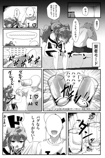 [Usamimi] Bug nara Shikata ga nai! Fhentai - Page 20