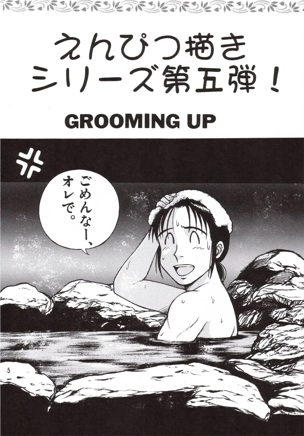 [Garland] Umakke Fhentai - Page 6