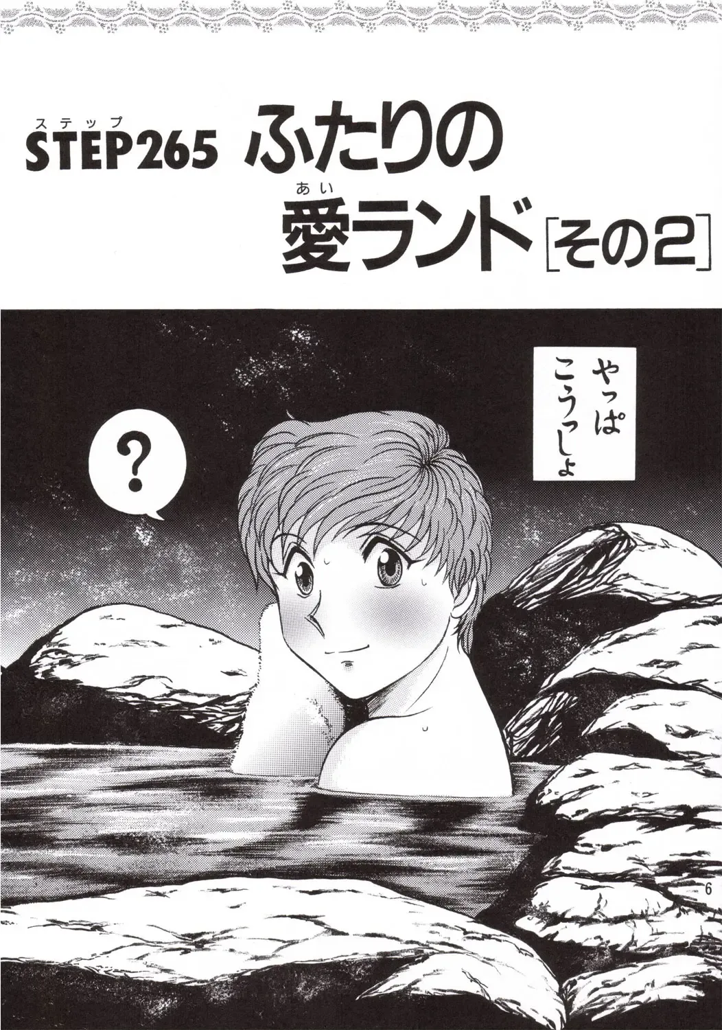 [Garland] Umakke Fhentai - Page 7