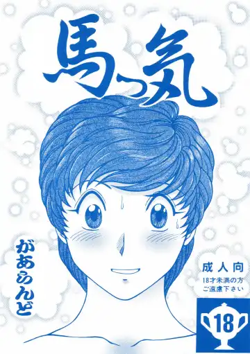 Read [Garland] Umakke - Fhentai