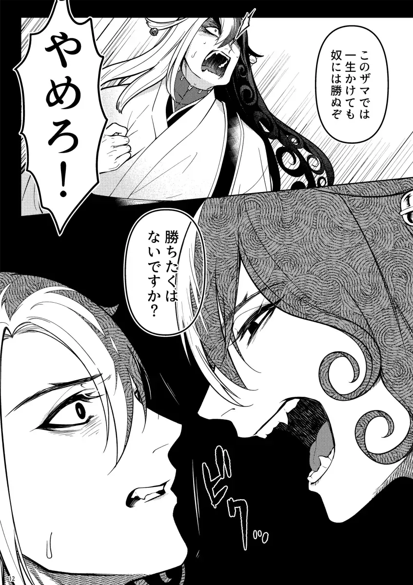 [Ko Tora] Kemono ni Ochiru Fhentai - Page 10