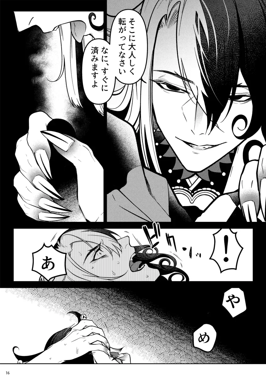 [Ko Tora] Kemono ni Ochiru Fhentai - Page 14