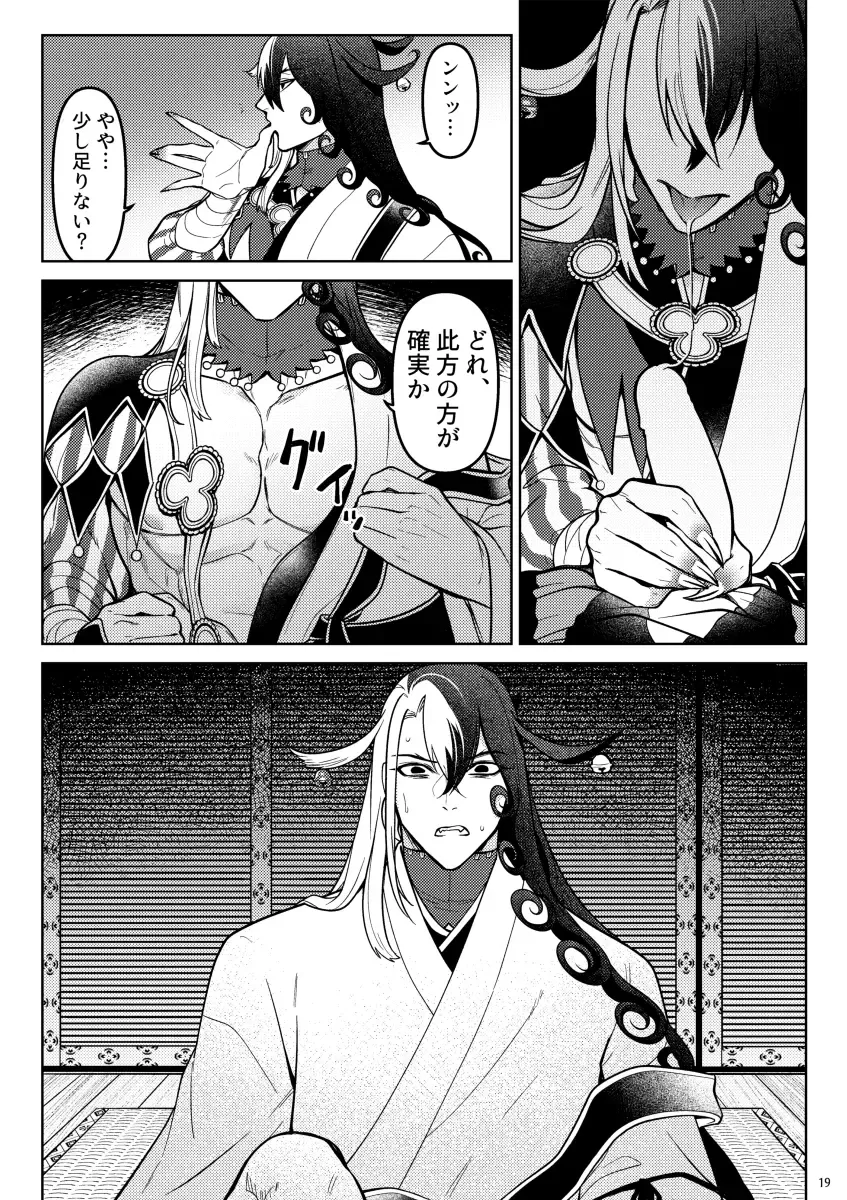 [Ko Tora] Kemono ni Ochiru Fhentai - Page 17