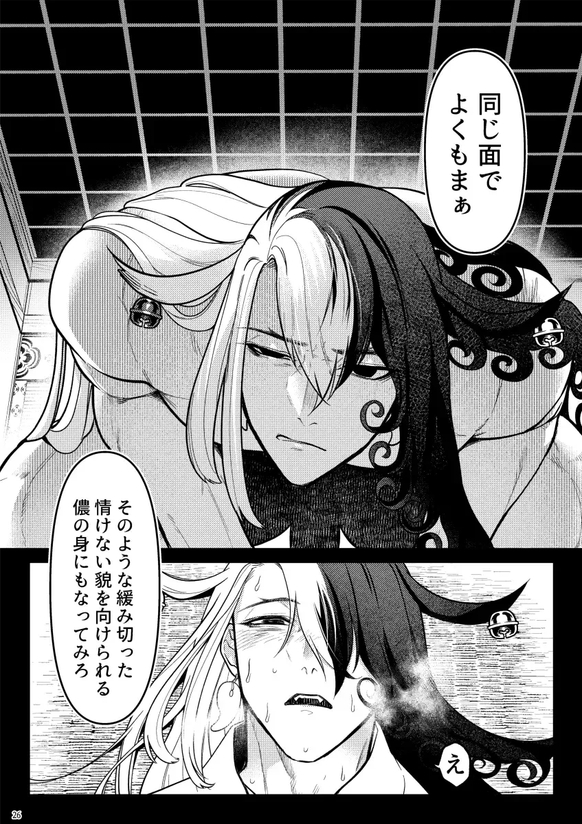 [Ko Tora] Kemono ni Ochiru Fhentai - Page 24