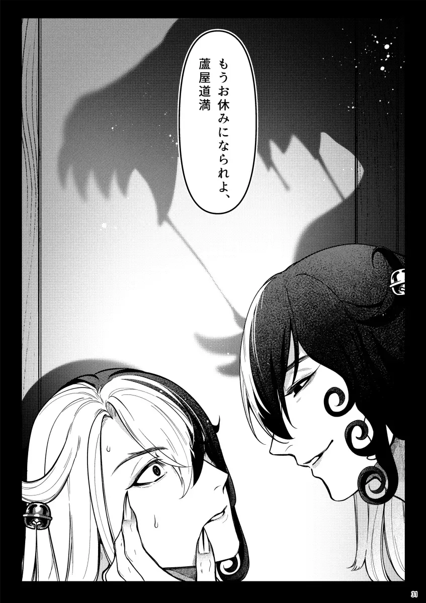 [Ko Tora] Kemono ni Ochiru Fhentai - Page 29