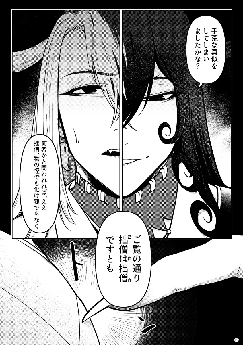 [Ko Tora] Kemono ni Ochiru Fhentai - Page 7