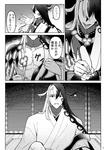 [Ko Tora] Kemono ni Ochiru Fhentai - Page 17