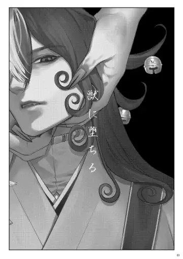 [Ko Tora] Kemono ni Ochiru Fhentai - Page 2