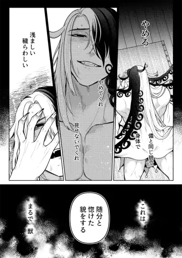 [Ko Tora] Kemono ni Ochiru Fhentai - Page 23