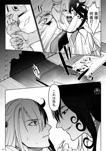 [Ko Tora] Kemono ni Ochiru Fhentai - Page 6