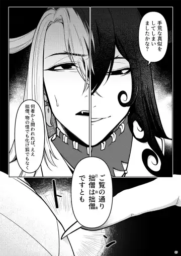 [Ko Tora] Kemono ni Ochiru Fhentai - Page 7