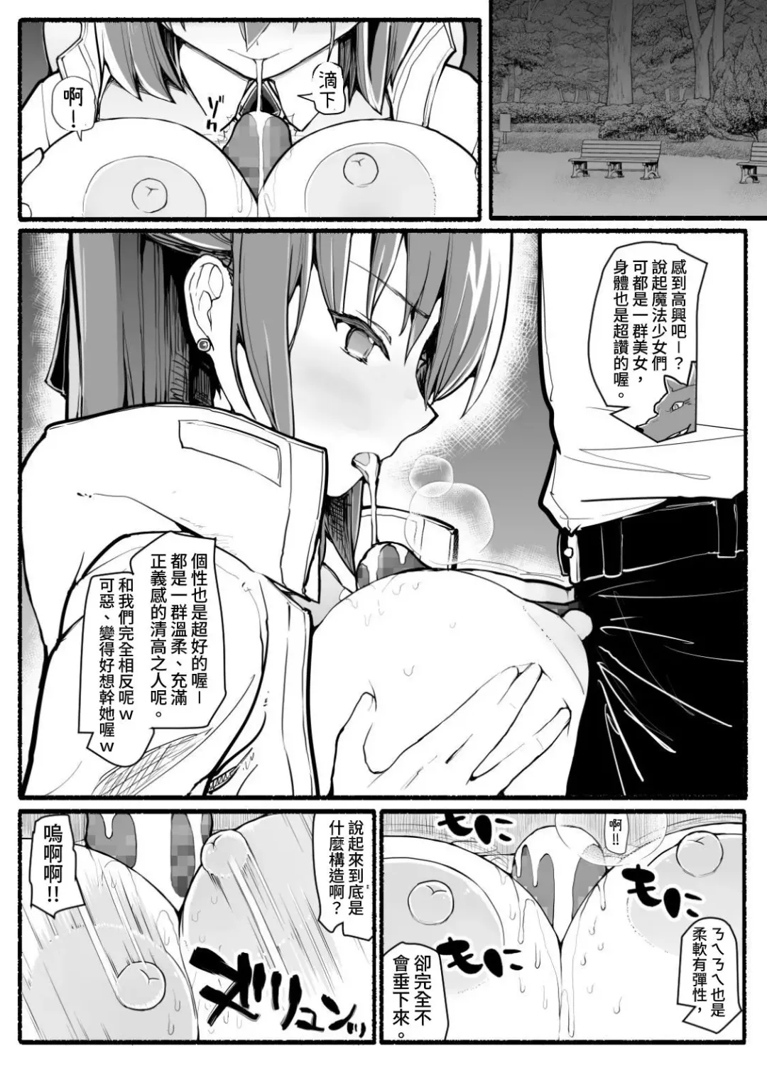 Mahou Shoujo VS Inma Seibutsu 17 Fhentai - Page 9