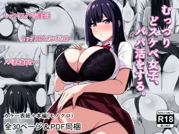 Read Muttsuri Dosukebe Joshi, Papakatsu o Suru. - Fhentai
