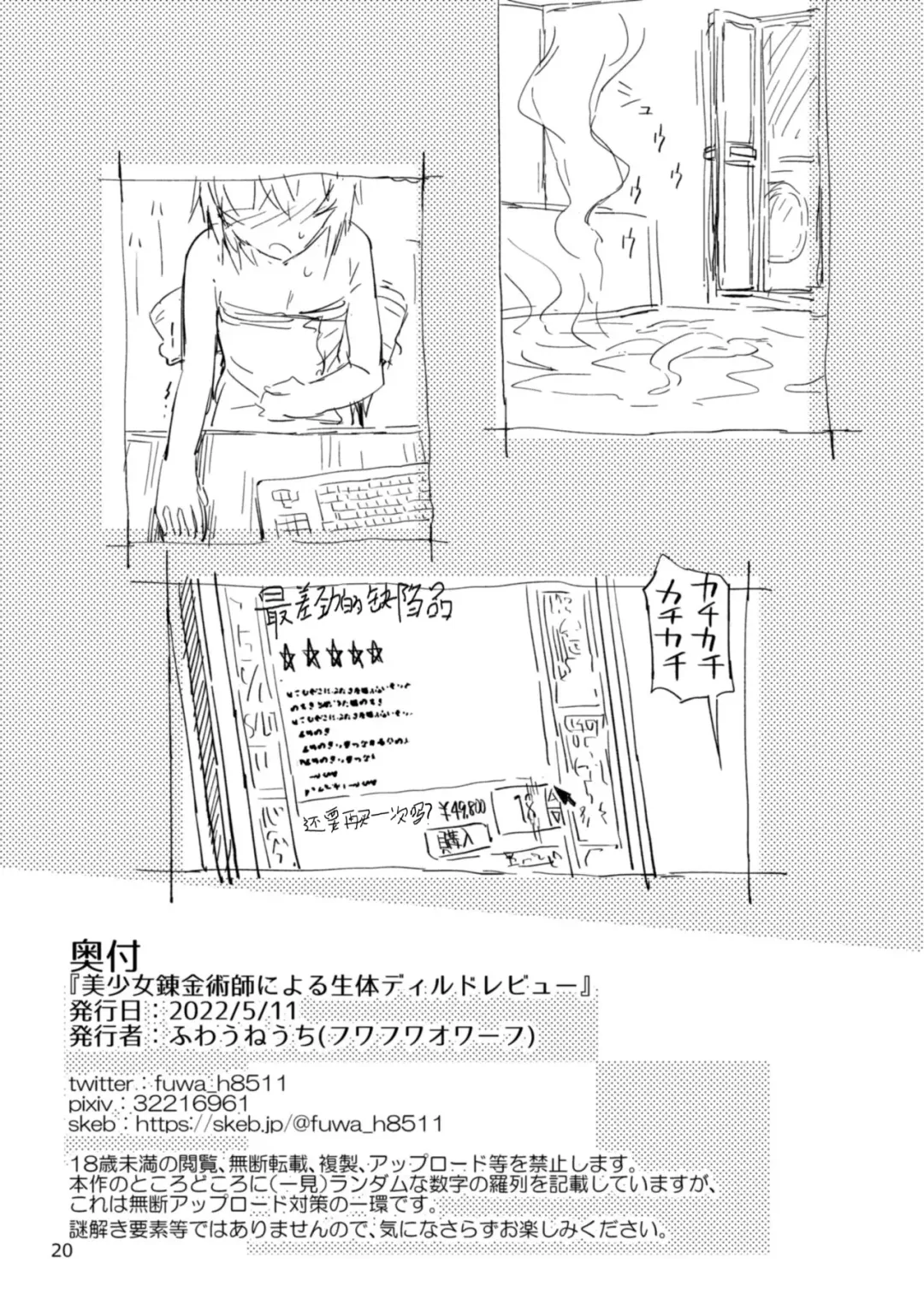 [Uneuchi Fuwa] Bishoujo Renkinjutsu-shi ni Yoru Seitai Dirudoreby | 美少女炼金术师和活体假鸡巴评价 Fhentai - Page 21