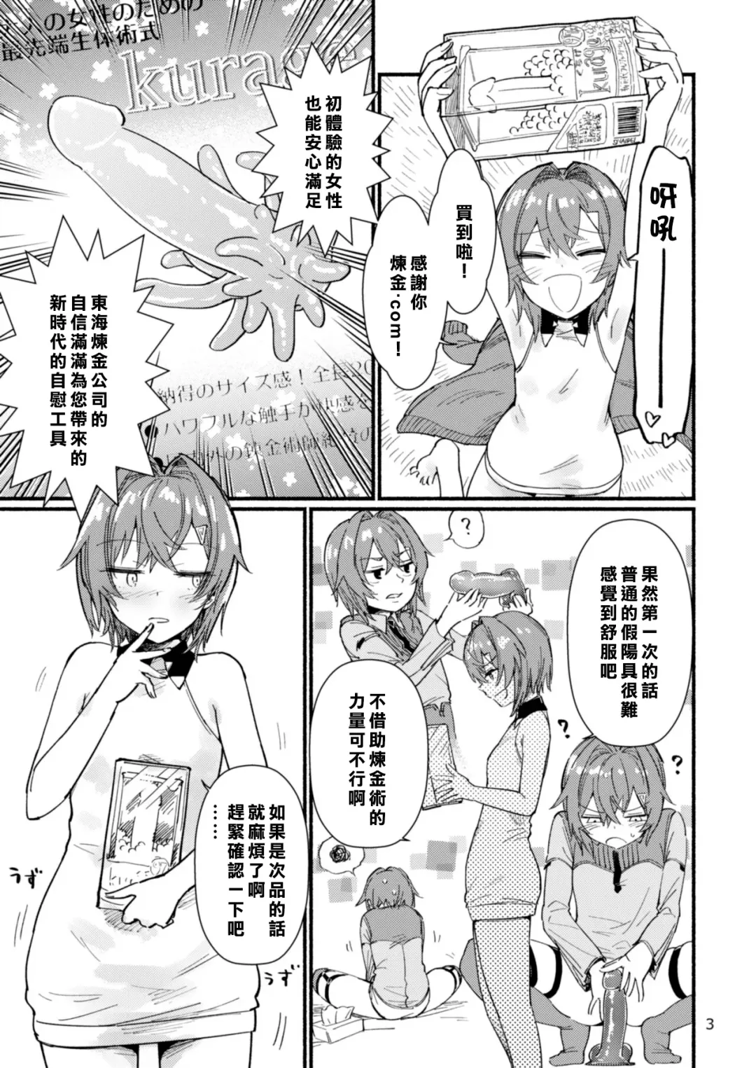 [Uneuchi Fuwa] Bishoujo Renkinjutsu-shi ni Yoru Seitai Dirudoreby | 美少女炼金术师和活体假鸡巴评价 Fhentai - Page 4