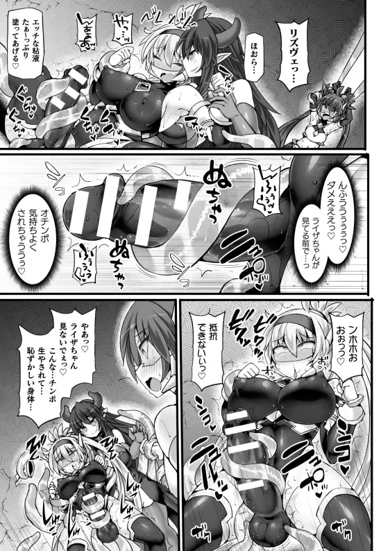 [Hisui] Shinso Makou Shoujo THE COMIC White Holy Sword Rizuve and Red Flash Raiza Episode 3 Fhentai - Page 13