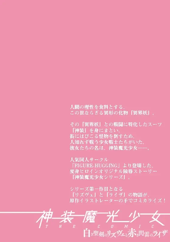 [Hisui] Shinso Makou Shoujo THE COMIC White Holy Sword Rizuve and Red Flash Raiza Episode 3 Fhentai - Page 2