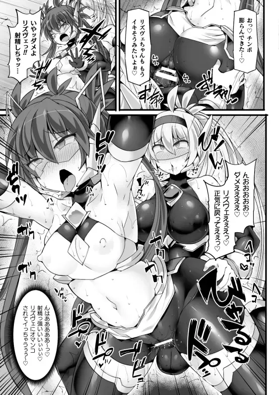 [Hisui] Shinso Makou Shoujo THE COMIC White Holy Sword Rizuve and Red Flash Raiza Episode 3 Fhentai - Page 5