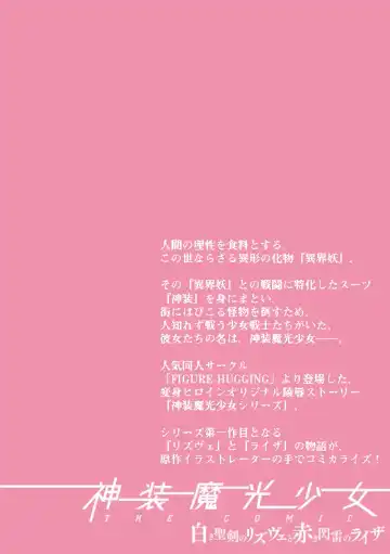 [Hisui] Shinso Makou Shoujo THE COMIC White Holy Sword Rizuve and Red Flash Raiza Episode 3 Fhentai - Page 2