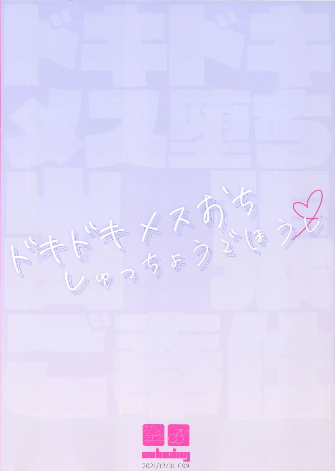 [Makuro] Dokidoki Mesu Ochi Shucchou Gohoushi Fhentai - Page 18