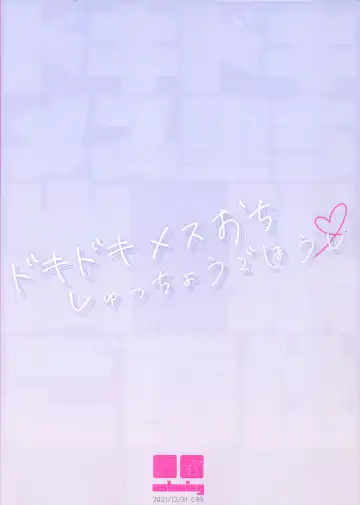 [Makuro] Dokidoki Mesu Ochi Shucchou Gohoushi Fhentai - Page 18