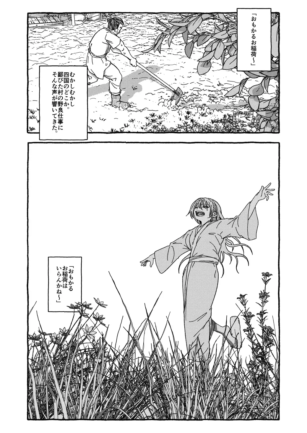 Deatte Yonsennen De Gattai Part 1 Fhentai - Page 1