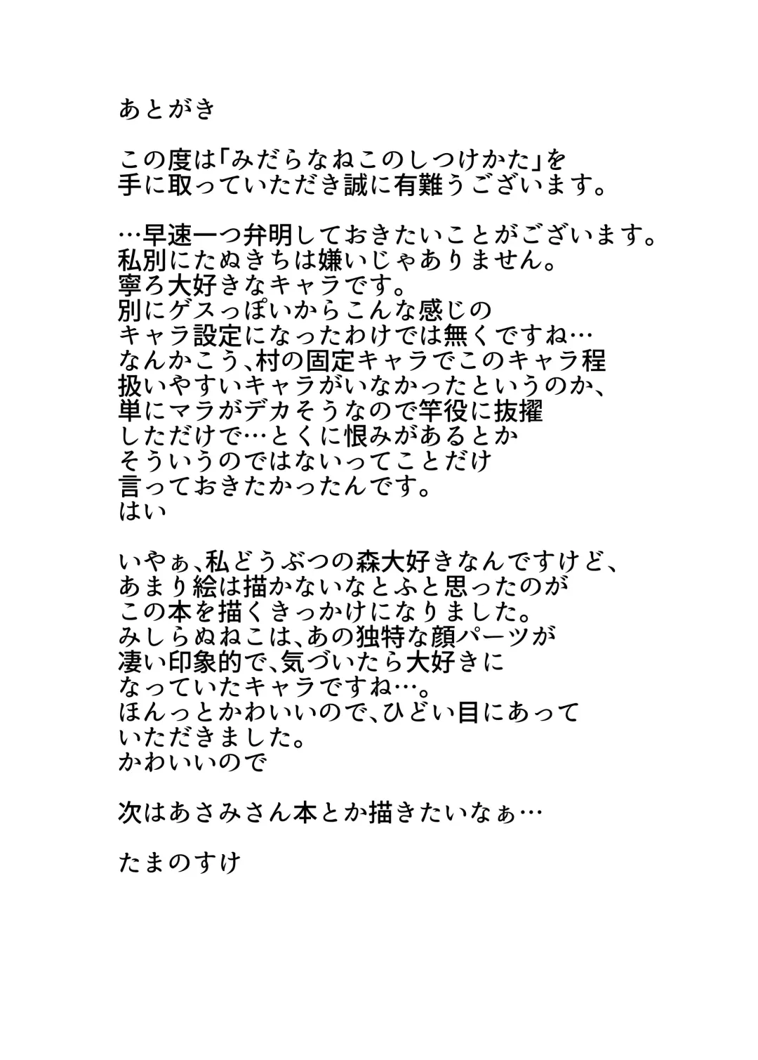 [Tamanosuke] Midarana Neko no Shitsuke Kata. | How to Train a Slutty Cat Fhentai - Page 21