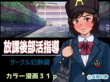 Read [Heitai Gensui] Houkago Bukatsu Shidou - Fhentai