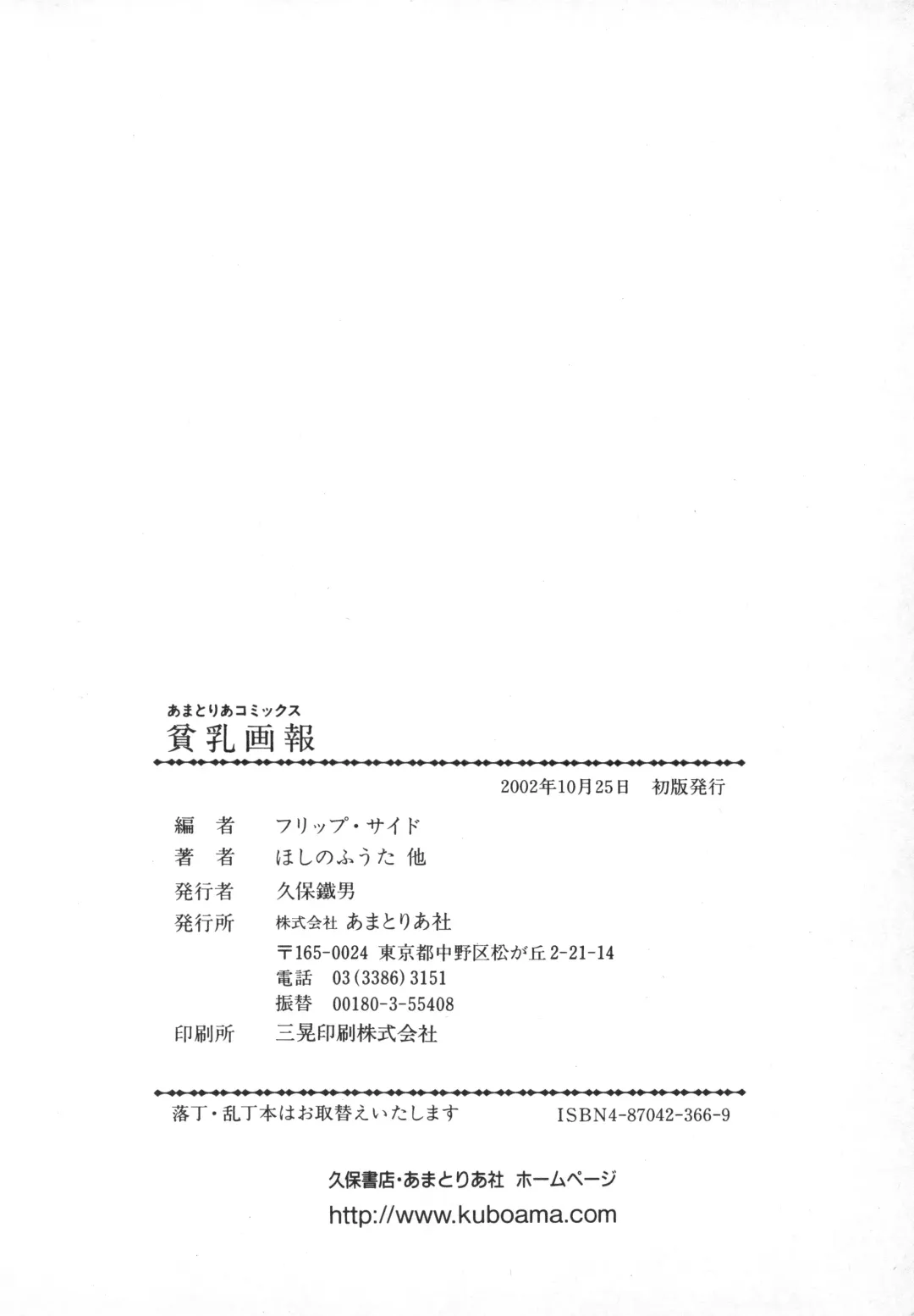 Hinnyuu Gahou Fhentai - Page 169