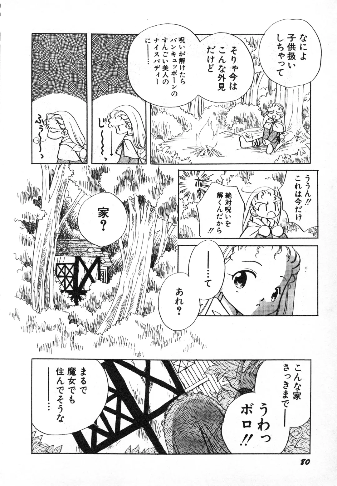 Hinnyuu Gahou Fhentai - Page 83