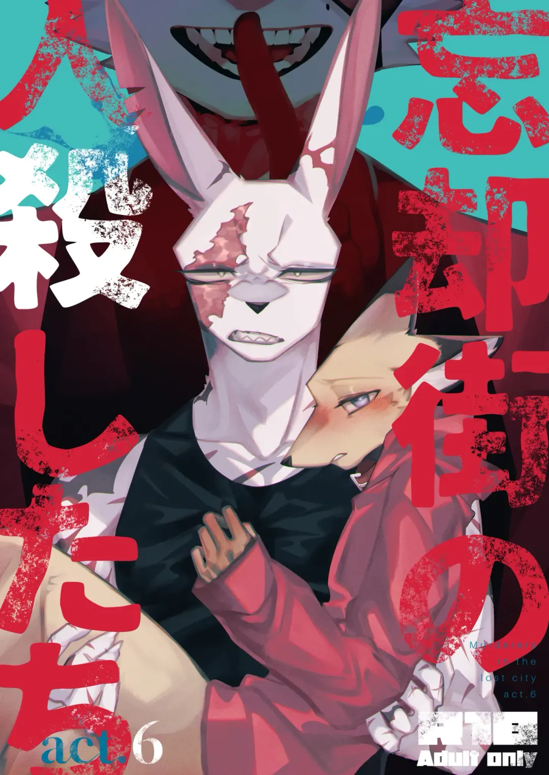 [Niichi] Boukyakugai no Hitogoroshi-tachi - Murderers in the lost city act.6 Fhentai - Page 1