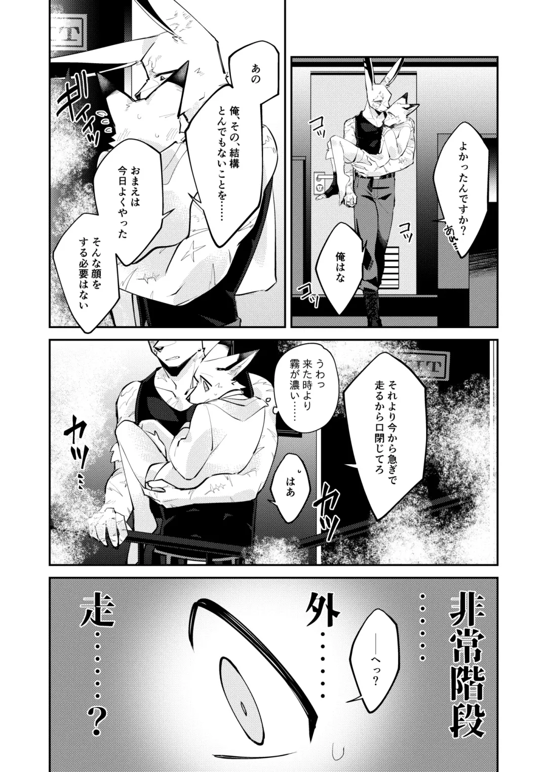 [Niichi] Boukyakugai no Hitogoroshi-tachi - Murderers in the lost city act.6 Fhentai - Page 29