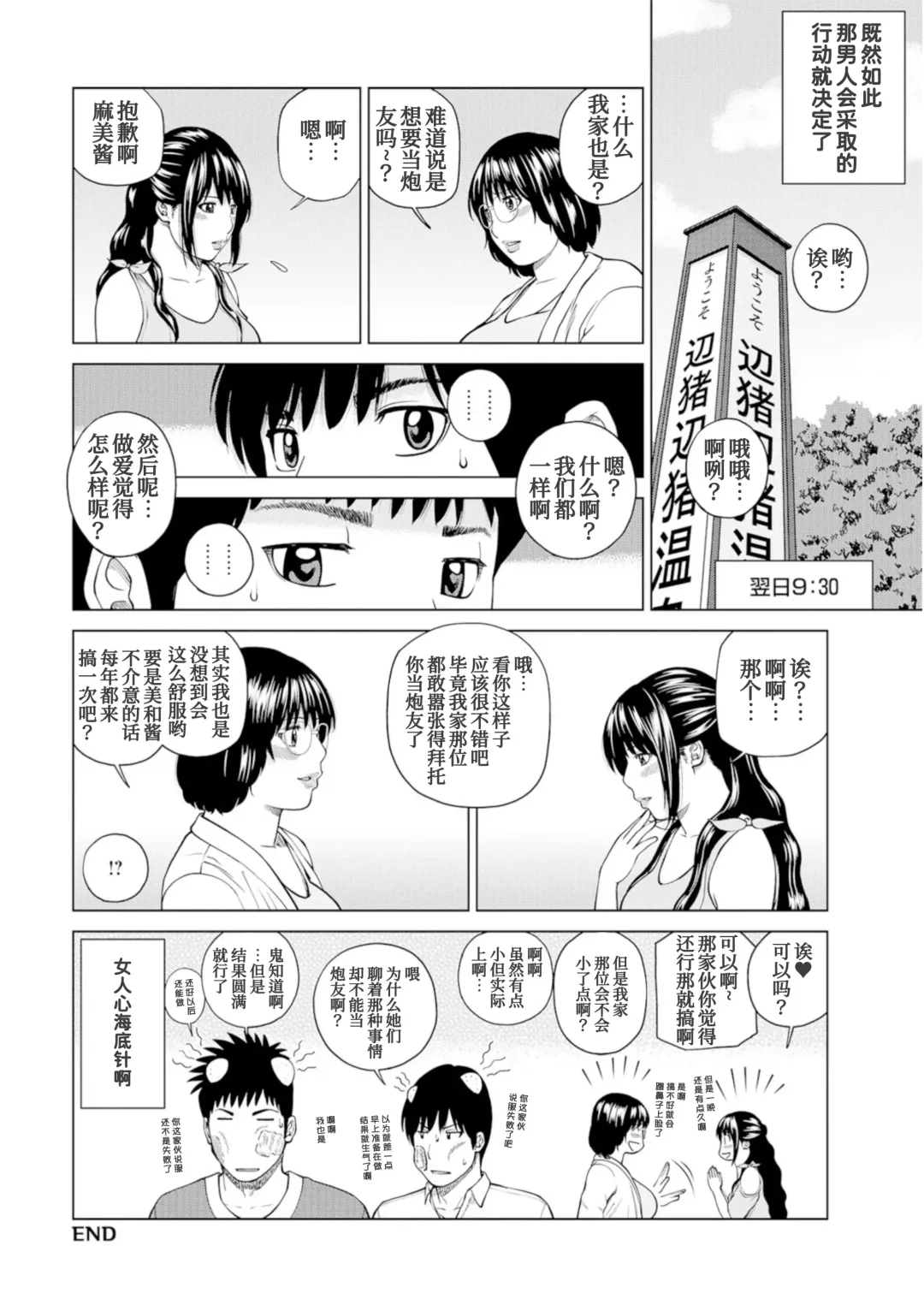[Kuroki Hidehiko] Fuufu Koukan Ryokou Check Out Hen Fhentai - Page 21