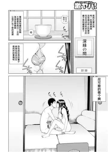 [Kuroki Hidehiko] Fuufu Koukan Ryokou Check Out Hen Fhentai - Page 3