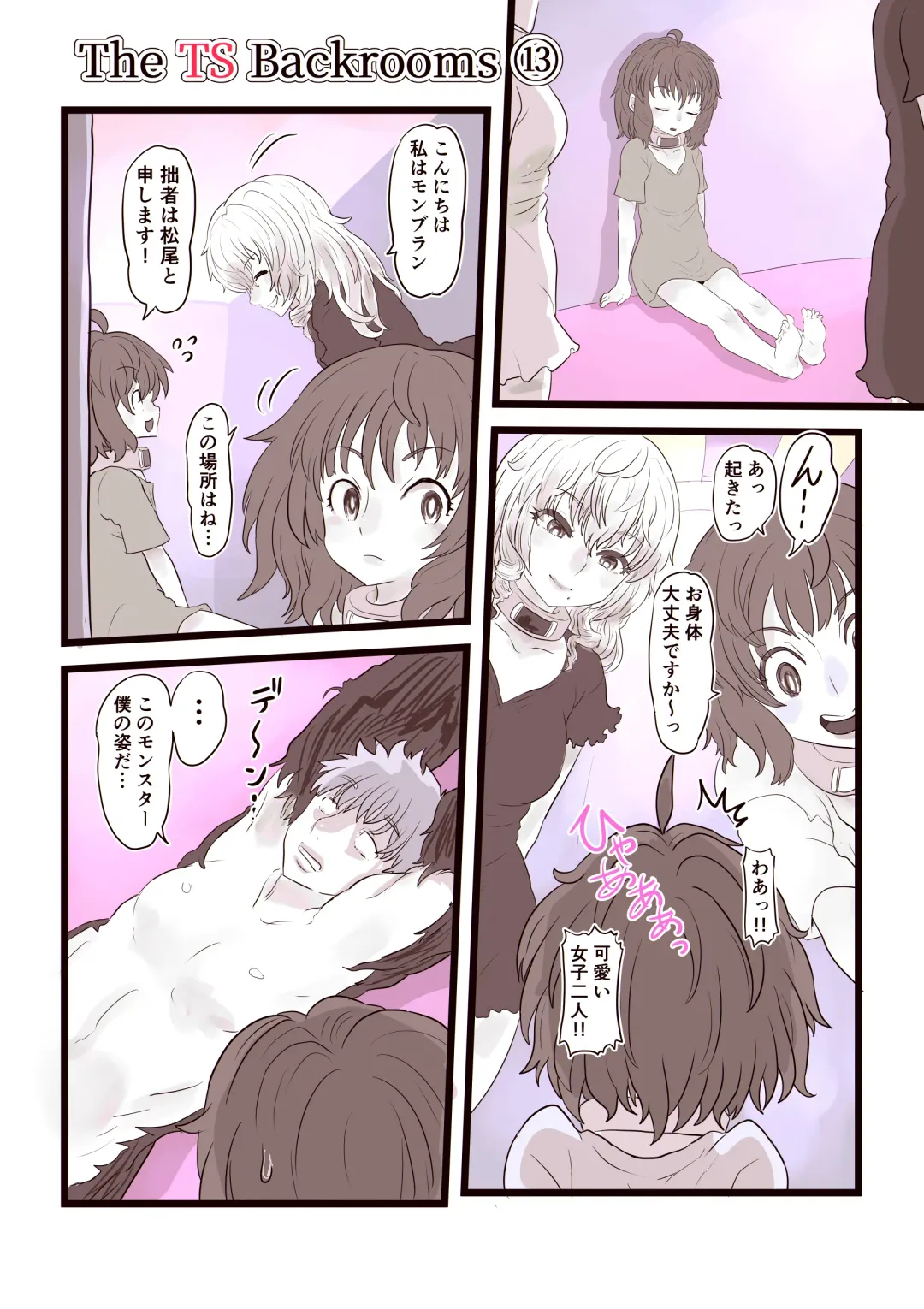 [Inucreamice] The Ts Backrooms Level 0 Fhentai - Page 21