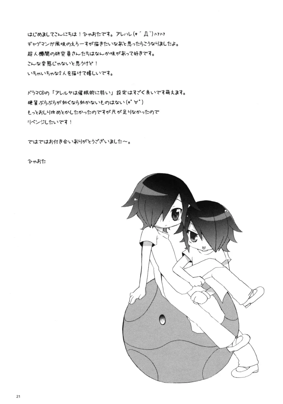 [Hyaota] Icecream Child Fhentai - Page 20