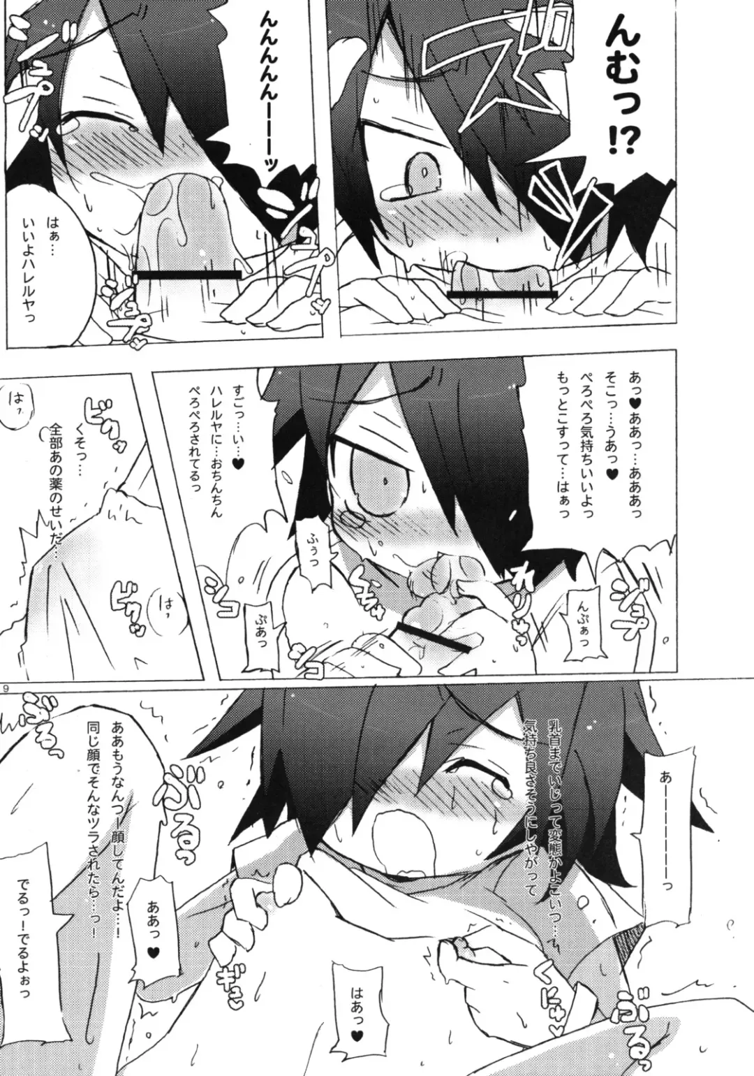 [Hyaota] Icecream Child Fhentai - Page 8