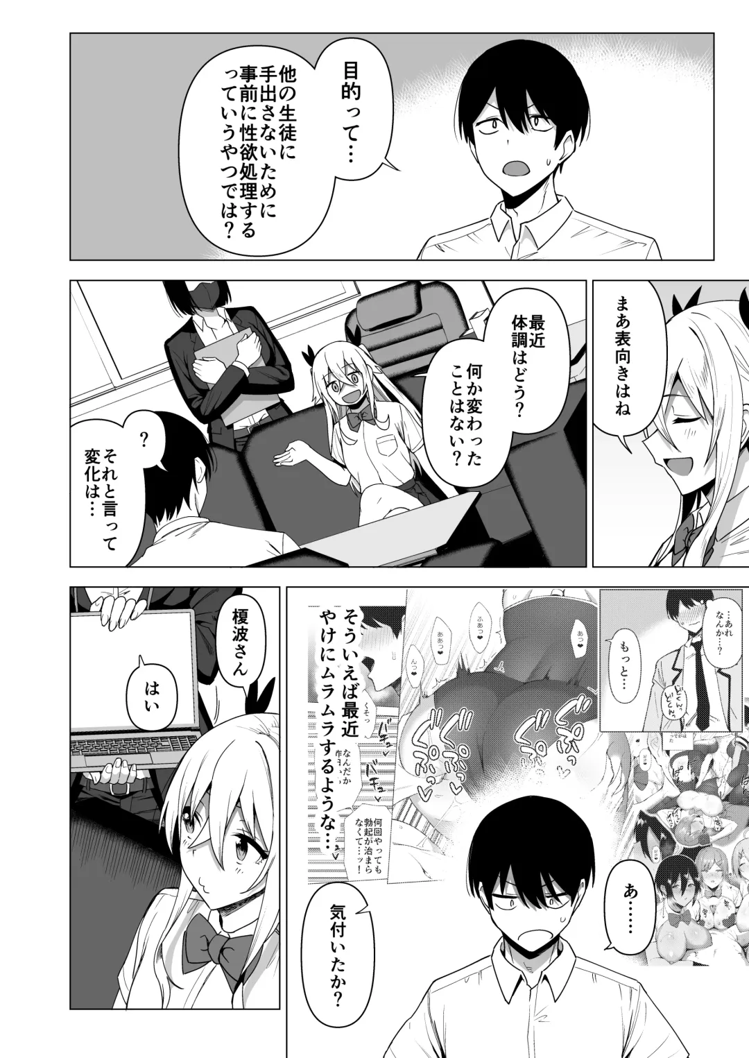 [Nodame] Fuuki Iin to Fuuzoku Katsudou Vol. 4 Fhentai - Page 32