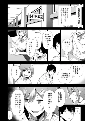 [Nodame] Fuuki Iin to Fuuzoku Katsudou Vol. 4 Fhentai - Page 16